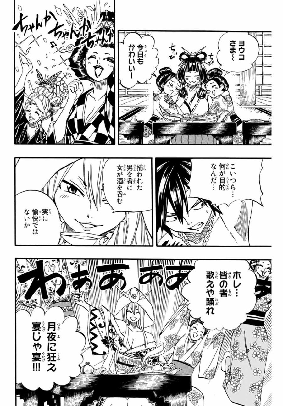 Fairy Tail 100 Years Quest Feari Teiru Hyaku-nen Kuesuto แฟรี่เทล ภาคเควส 100 ปี ตอนที่ フェアリーテイル 100年クエスト 페어리 테일 -100년 퀘스트 第73話 - Trang 10