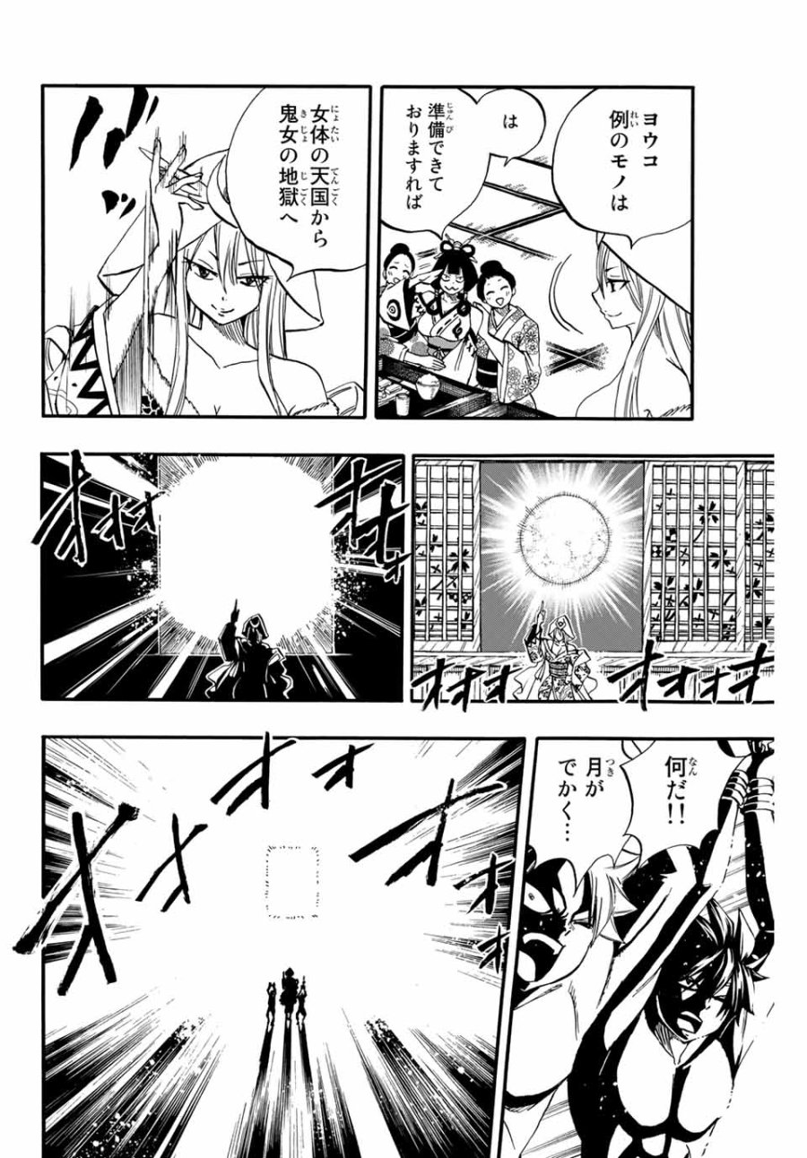 Fairy Tail 100 Years Quest Feari Teiru Hyaku-nen Kuesuto แฟรี่เทล ภาคเควส 100 ปี ตอนที่ フェアリーテイル 100年クエスト 페어리 테일 -100년 퀘스트 第73話 - Trang 12