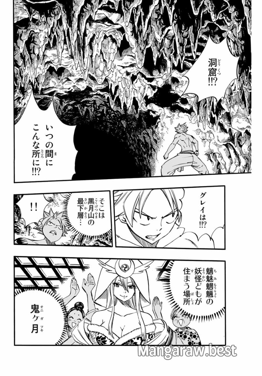 Fairy Tail 100 Years Quest Feari Teiru Hyaku-nen Kuesuto แฟรี่เทล ภาคเควส 100 ปี ตอนที่ フェアリーテイル 100年クエスト 페어리 테일 -100년 퀘스트 第73話 - Trang 14