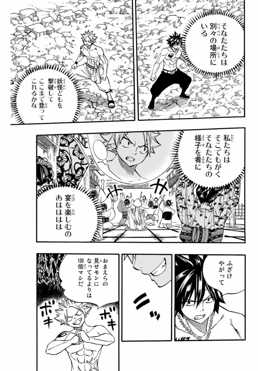 Fairy Tail 100 Years Quest Feari Teiru Hyaku-nen Kuesuto แฟรี่เทล ภาคเควส 100 ปี ตอนที่ フェアリーテイル 100年クエスト 페어리 테일 -100년 퀘스트 第73話 - Trang 15
