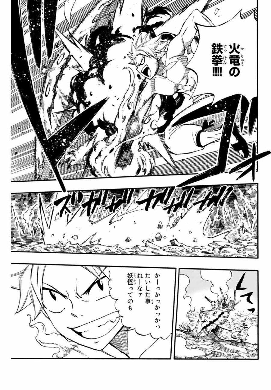 Fairy Tail 100 Years Quest Feari Teiru Hyaku-nen Kuesuto แฟรี่เทล ภาคเควส 100 ปี ตอนที่ フェアリーテイル 100年クエスト 페어리 테일 -100년 퀘스트 第73話 - Trang 17