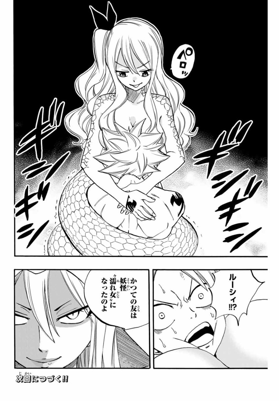 Fairy Tail 100 Years Quest Feari Teiru Hyaku-nen Kuesuto แฟรี่เทล ภาคเควส 100 ปี ตอนที่ フェアリーテイル 100年クエスト 페어리 테일 -100년 퀘스트 第73話 - Trang 20
