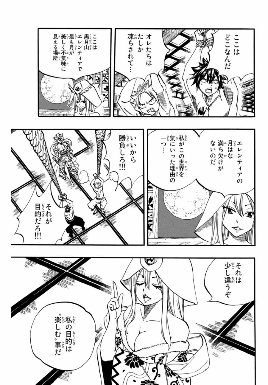 Fairy Tail 100 Years Quest Feari Teiru Hyaku-nen Kuesuto แฟรี่เทล ภาคเควส 100 ปี ตอนที่ フェアリーテイル 100年クエスト 페어리 테일 -100년 퀘스트 第73話 - Trang 5