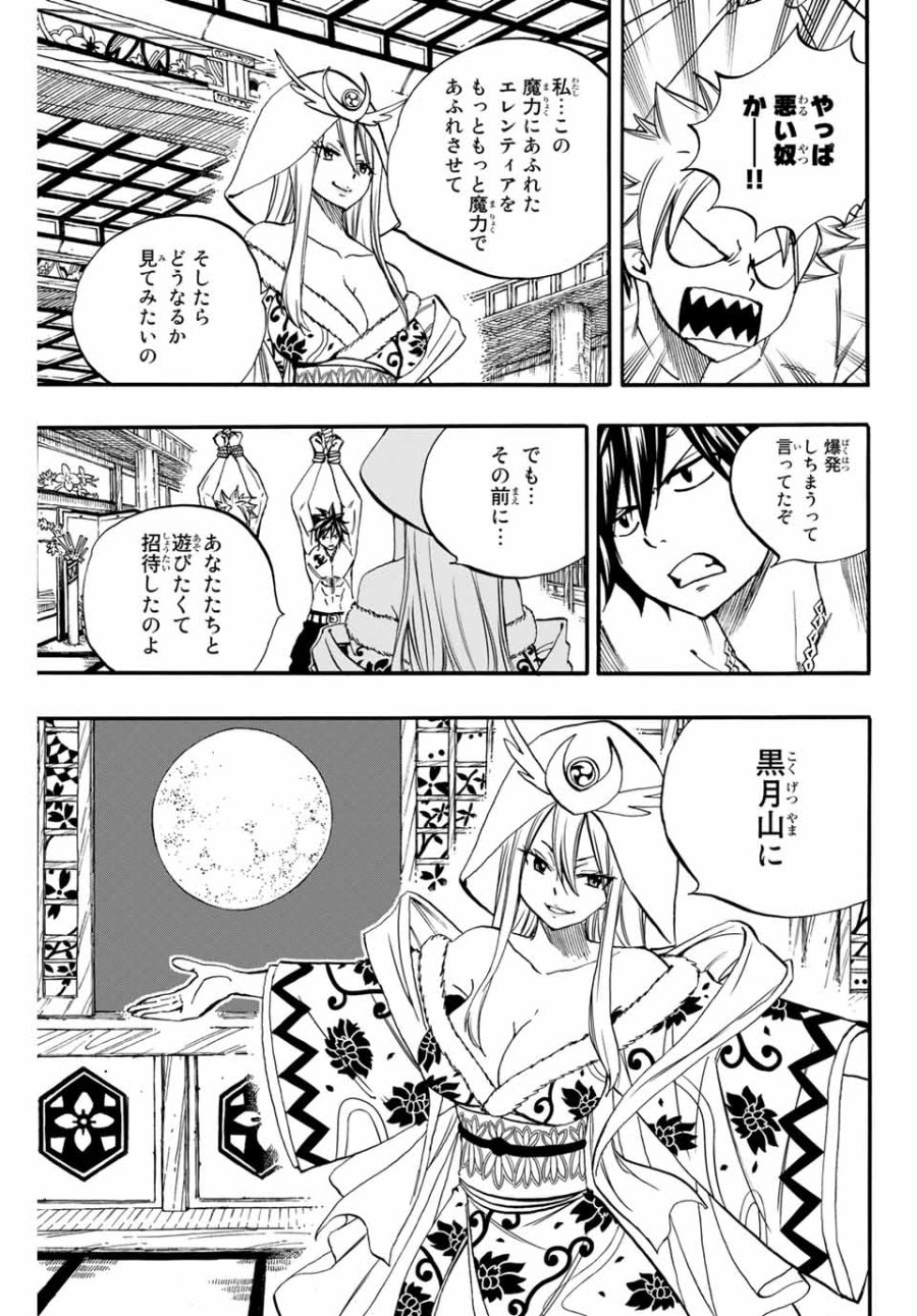 Fairy Tail 100 Years Quest Feari Teiru Hyaku-nen Kuesuto แฟรี่เทล ภาคเควส 100 ปี ตอนที่ フェアリーテイル 100年クエスト 페어리 테일 -100년 퀘스트 第73話 - Trang 7