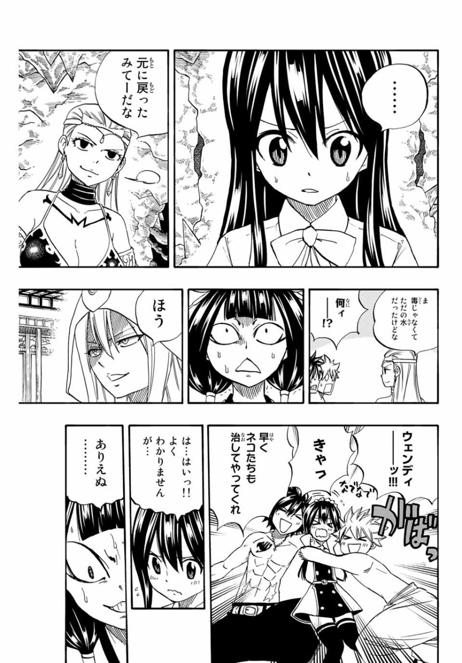 Fairy Tail 100 Years Quest Feari Teiru Hyaku-nen Kuesuto แฟรี่เทล ภาคเควส 100 ปี ตอนที่ フェアリーテイル 100年クエスト 페어리 테일 -100년 퀘스트 第76話 - Trang 11