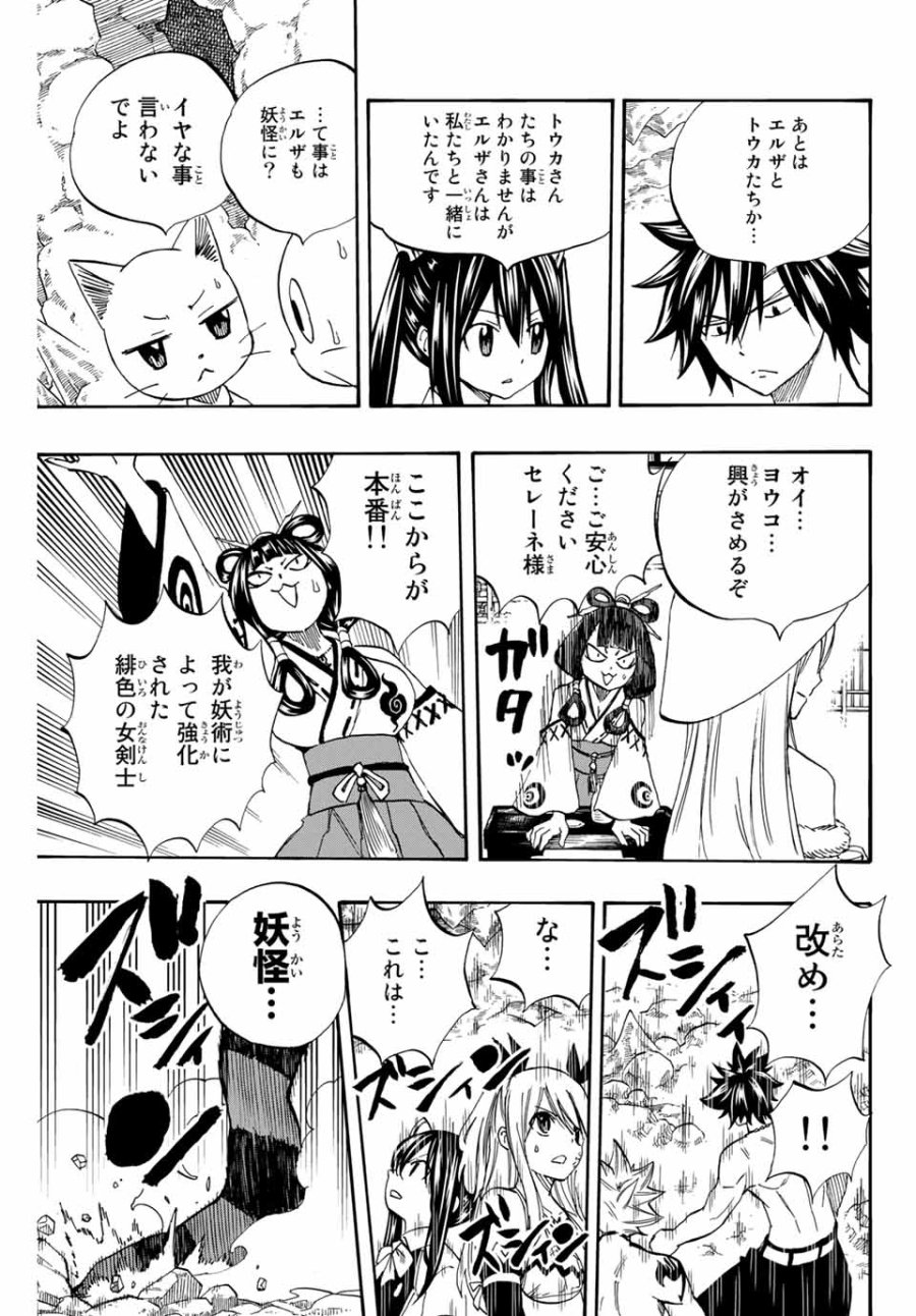Fairy Tail 100 Years Quest Feari Teiru Hyaku-nen Kuesuto แฟรี่เทล ภาคเควส 100 ปี ตอนที่ フェアリーテイル 100年クエスト 페어리 테일 -100년 퀘스트 第76話 - Trang 13