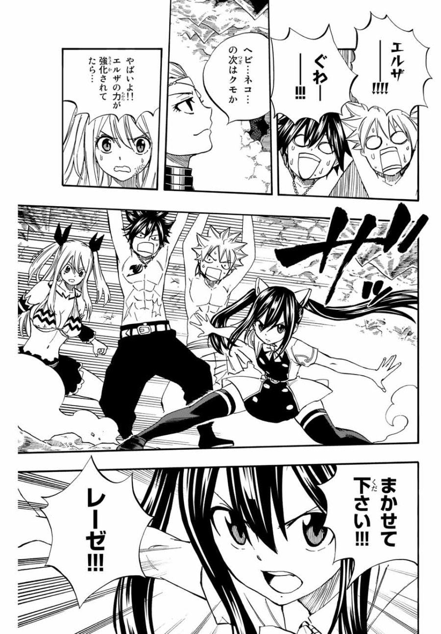 Fairy Tail 100 Years Quest Feari Teiru Hyaku-nen Kuesuto แฟรี่เทล ภาคเควส 100 ปี ตอนที่ フェアリーテイル 100年クエスト 페어리 테일 -100년 퀘스트 第76話 - Trang 15