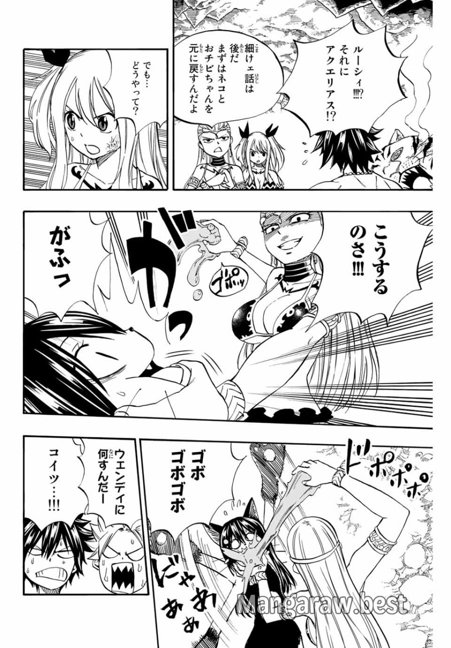Fairy Tail 100 Years Quest Feari Teiru Hyaku-nen Kuesuto แฟรี่เทล ภาคเควส 100 ปี ตอนที่ フェアリーテイル 100年クエスト 페어리 테일 -100년 퀘스트 第76話 - Trang 6