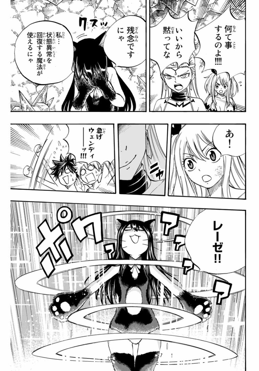 Fairy Tail 100 Years Quest Feari Teiru Hyaku-nen Kuesuto แฟรี่เทล ภาคเควส 100 ปี ตอนที่ フェアリーテイル 100年クエスト 페어리 테일 -100년 퀘스트 第76話 - Trang 9