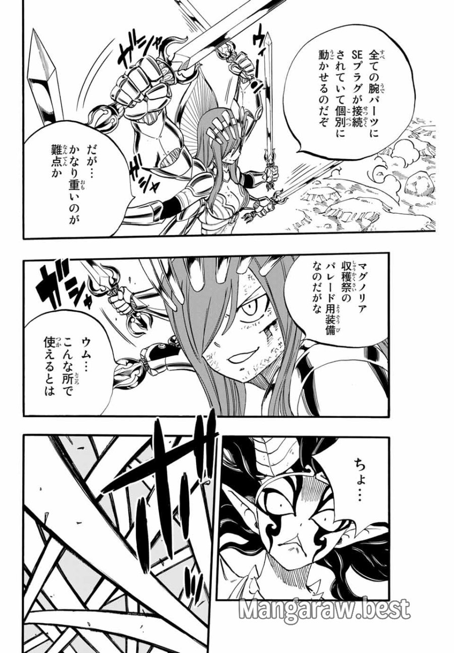 Fairy Tail 100 Years Quest Feari Teiru Hyaku-nen Kuesuto แฟรี่เทล ภาคเควส 100 ปี ตอนที่ フェアリーテイル 100年クエスト 페어리 테일 -100년 퀘스트 第79話 - Trang 12