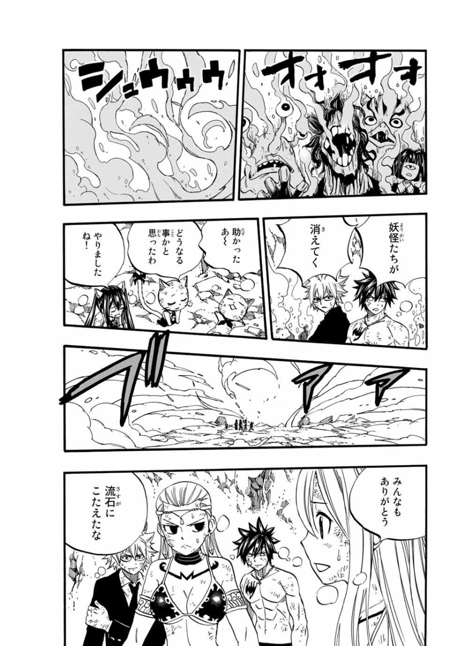 Fairy Tail 100 Years Quest Feari Teiru Hyaku-nen Kuesuto แฟรี่เทล ภาคเควส 100 ปี ตอนที่ フェアリーテイル 100年クエスト 페어리 테일 -100년 퀘스트 第79話 - Trang 17