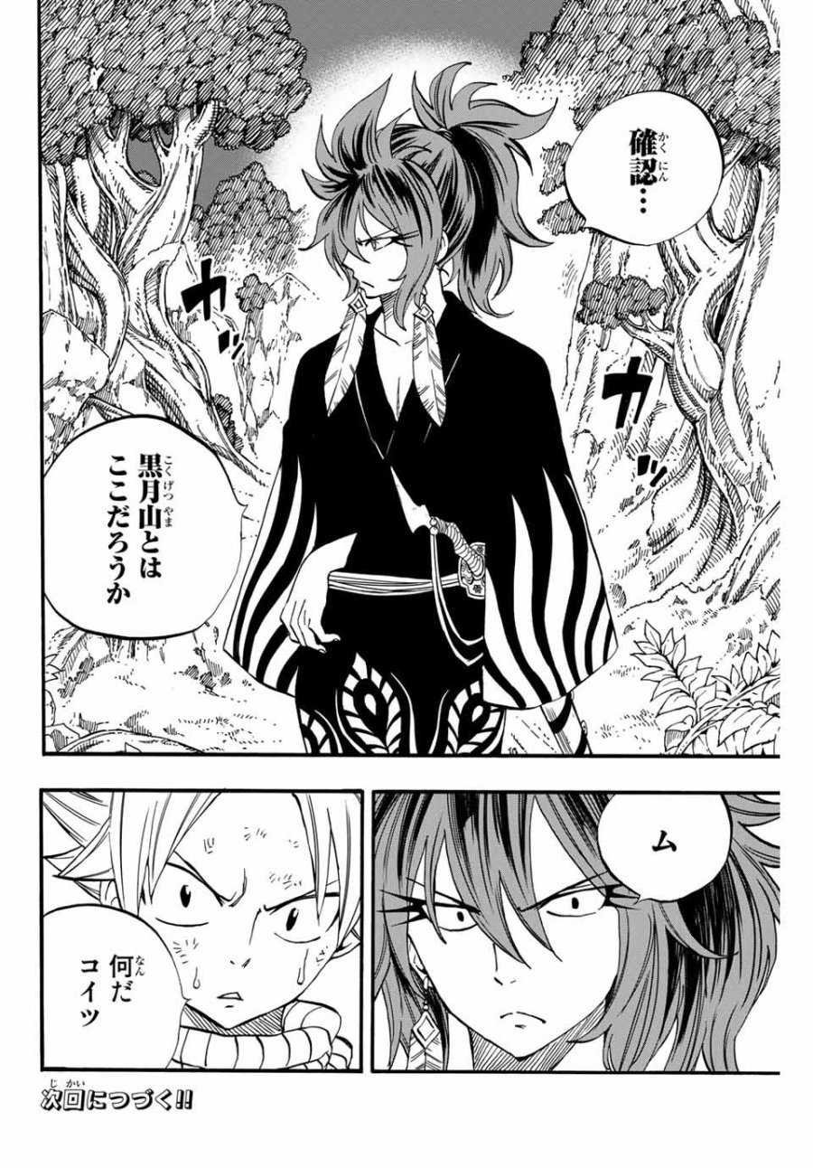 Fairy Tail 100 Years Quest Feari Teiru Hyaku-nen Kuesuto แฟรี่เทล ภาคเควส 100 ปี ตอนที่ フェアリーテイル 100年クエスト 페어리 테일 -100년 퀘스트 第79話 - Trang 20