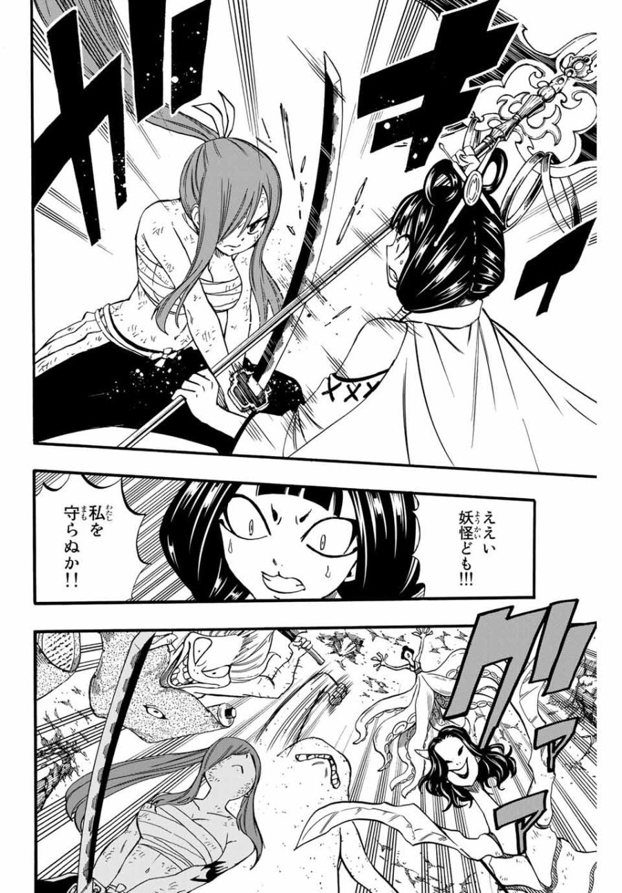 Fairy Tail 100 Years Quest Feari Teiru Hyaku-nen Kuesuto แฟรี่เทล ภาคเควส 100 ปี ตอนที่ フェアリーテイル 100年クエスト 페어리 테일 -100년 퀘스트 第79話 - Trang 4