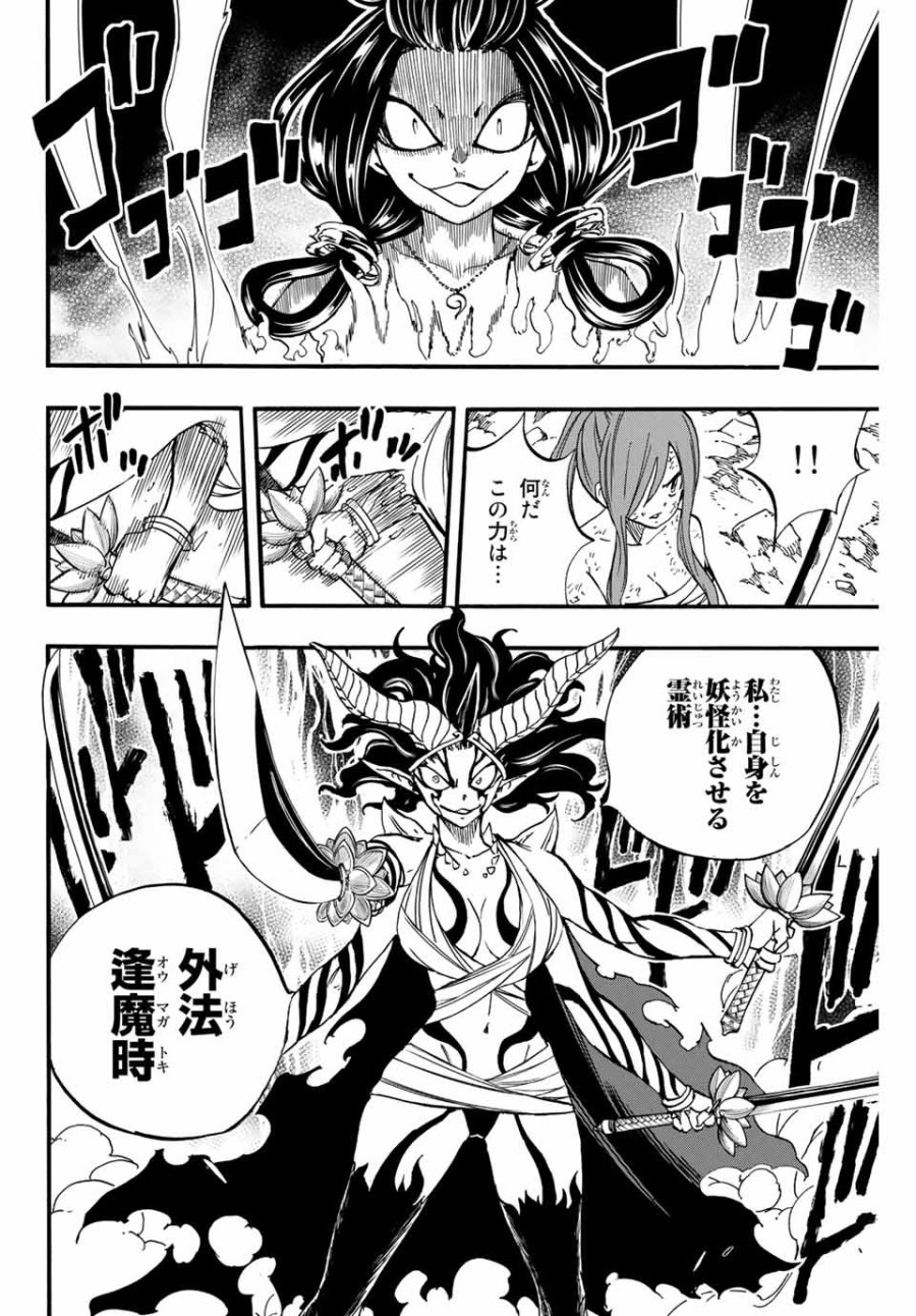 Fairy Tail 100 Years Quest Feari Teiru Hyaku-nen Kuesuto แฟรี่เทล ภาคเควส 100 ปี ตอนที่ フェアリーテイル 100年クエスト 페어리 테일 -100년 퀘스트 第79話 - Trang 8