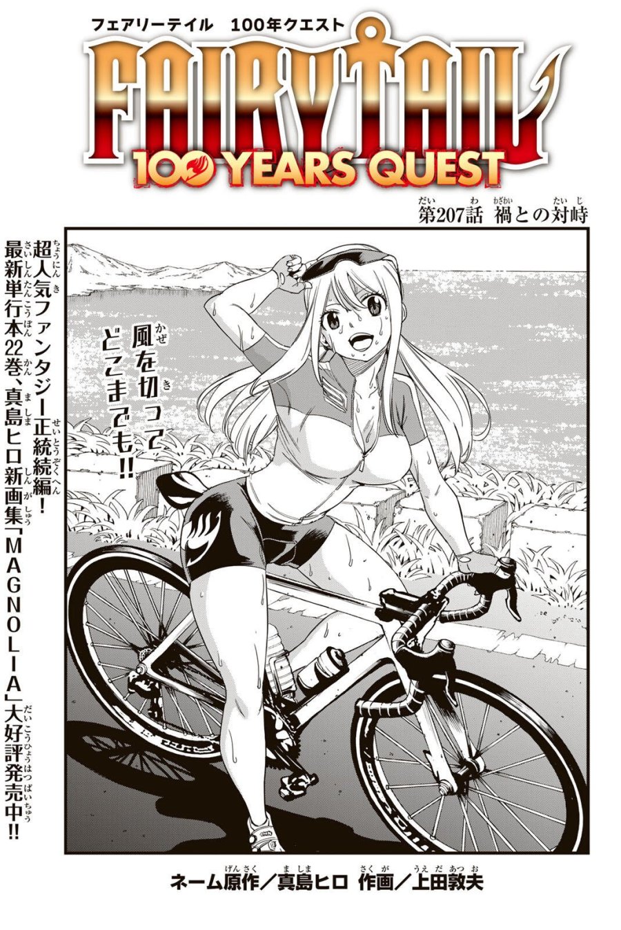 Fairy Tail 100 Years Quest Feari Teiru Hyaku-nen Kuesuto แฟรี่เทล ภาคเควส 100 ปี ตอนที่ フェアリーテイル 100年クエスト 페어리 테일 -100년 퀘스트 第207話 - Trang 1