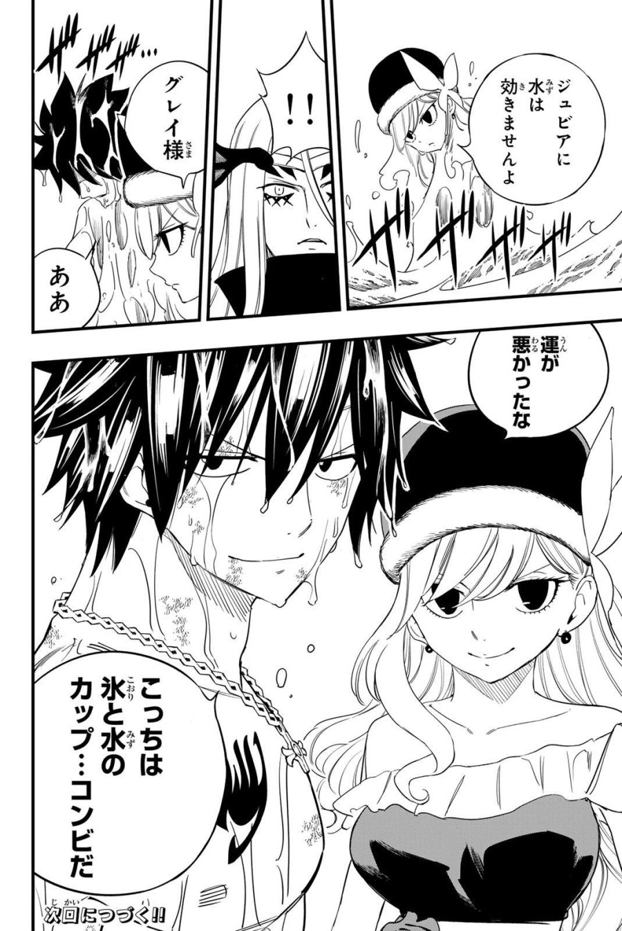 Fairy Tail 100 Years Quest Feari Teiru Hyaku-nen Kuesuto แฟรี่เทล ภาคเควส 100 ปี ตอนที่ フェアリーテイル 100年クエスト 페어리 테일 -100년 퀘스트 第207話 - Trang 20