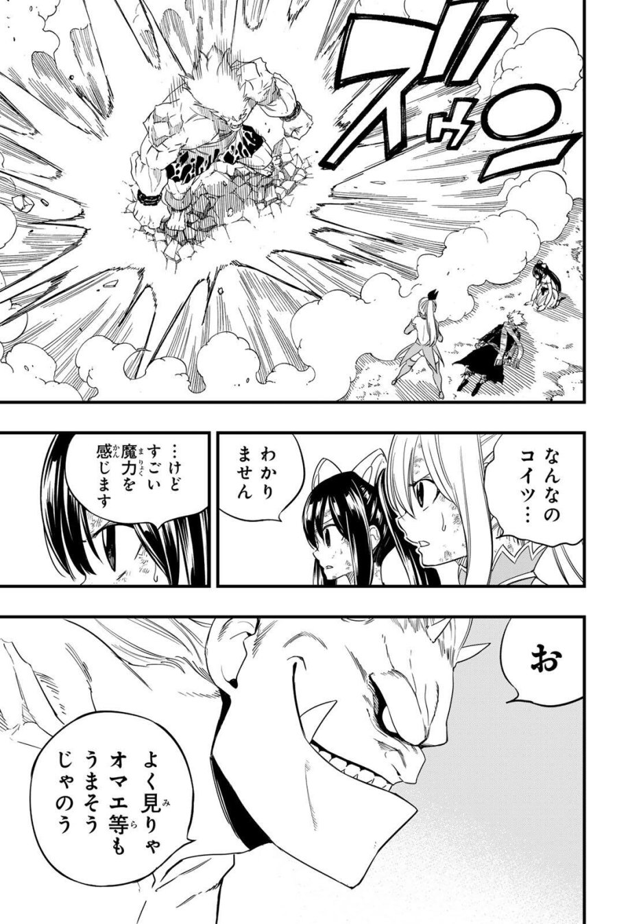 Fairy Tail 100 Years Quest Feari Teiru Hyaku-nen Kuesuto แฟรี่เทล ภาคเควส 100 ปี ตอนที่ フェアリーテイル 100年クエスト 페어리 테일 -100년 퀘스트 第207話 - Trang 3