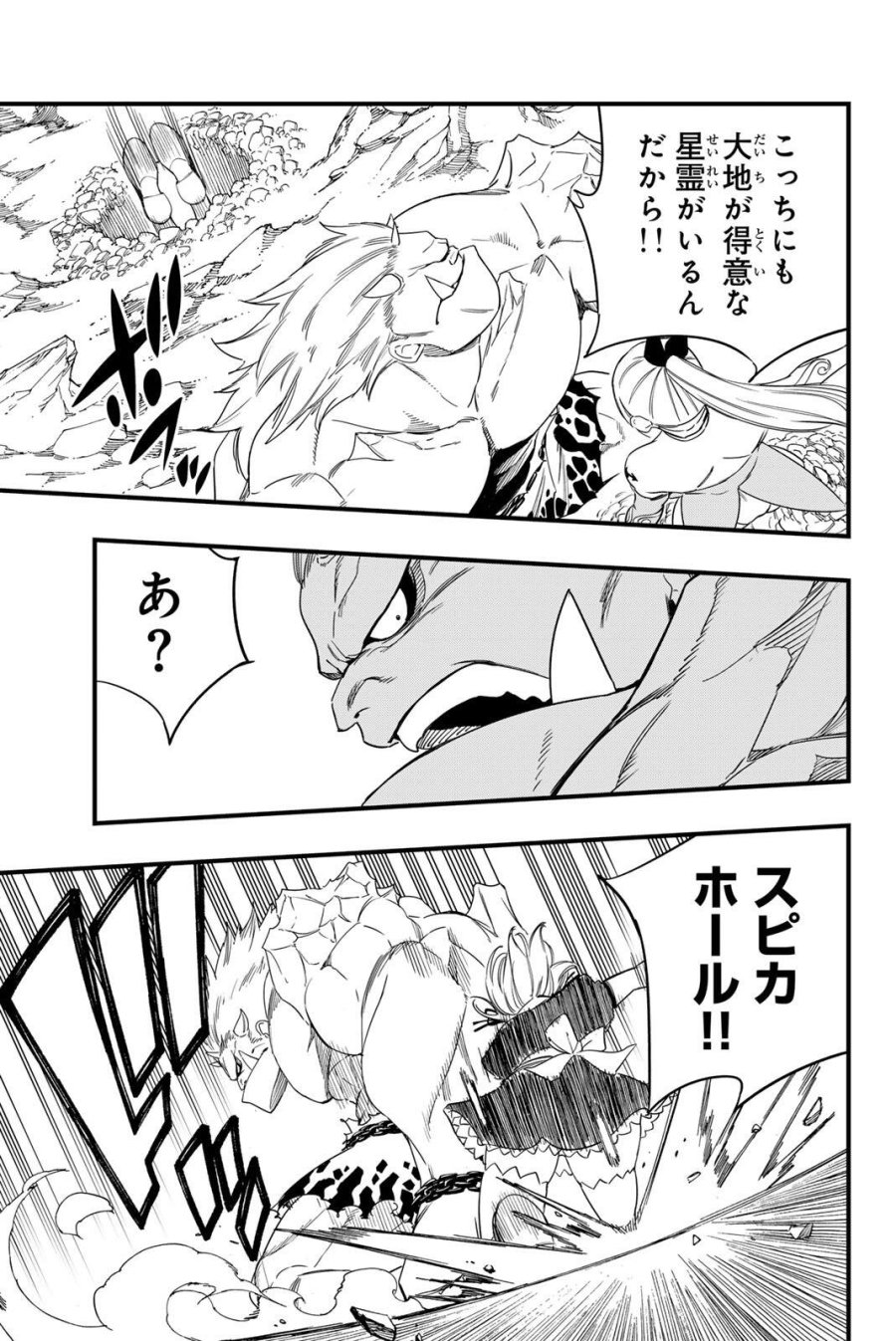 Fairy Tail 100 Years Quest Feari Teiru Hyaku-nen Kuesuto แฟรี่เทล ภาคเควส 100 ปี ตอนที่ フェアリーテイル 100年クエスト 페어리 테일 -100년 퀘스트 第207話 - Trang 7