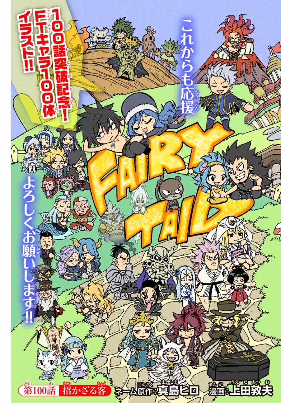 Fairy Tail 100 Years Quest Feari Teiru Hyaku-nen Kuesuto แฟรี่เทล ภาคเควส 100 ปี ตอนที่ フェアリーテイル 100年クエスト 페어리 테일 -100년 퀘스트 第100話 - Trang 2