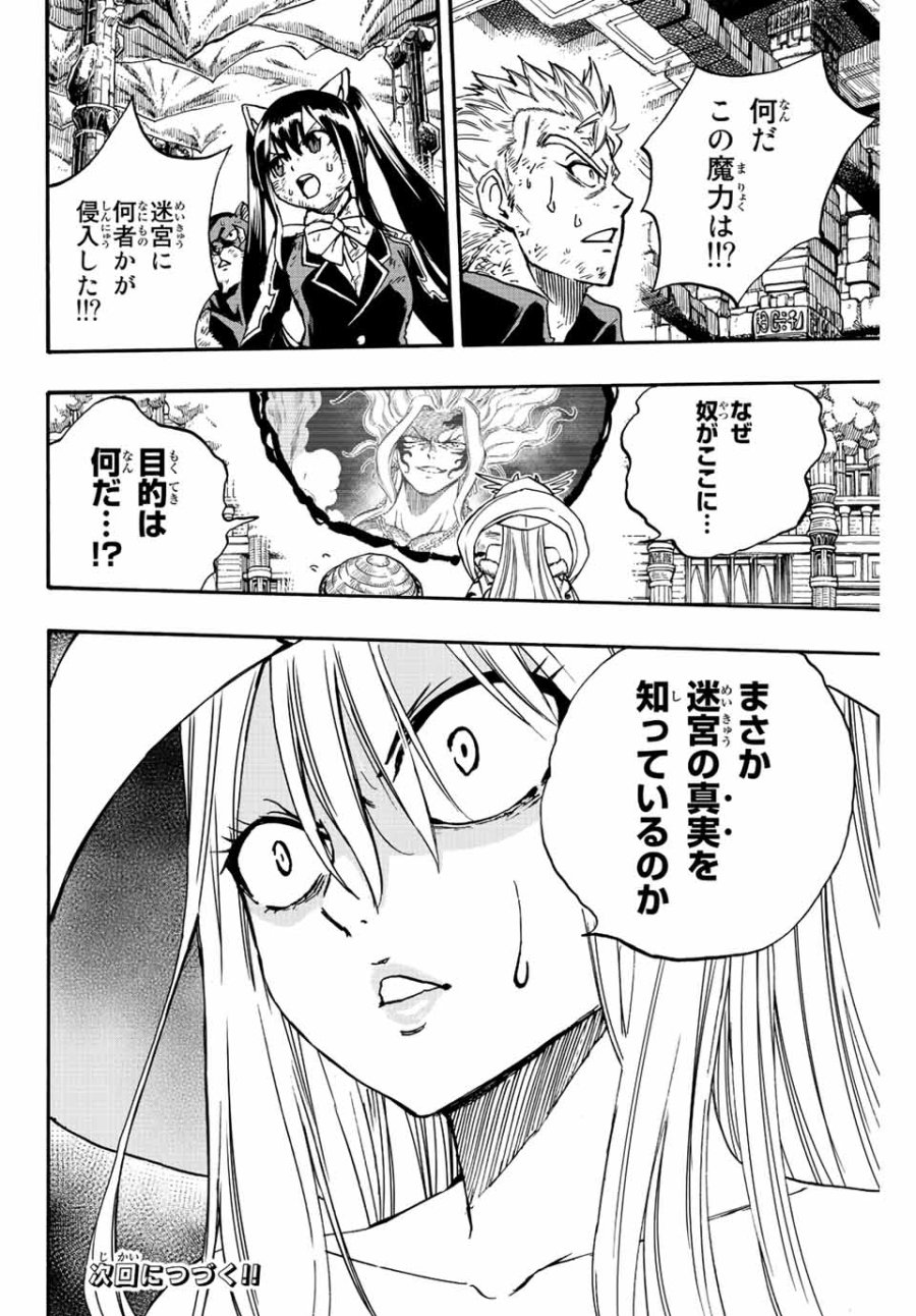 Fairy Tail 100 Years Quest Feari Teiru Hyaku-nen Kuesuto แฟรี่เทล ภาคเควส 100 ปี ตอนที่ フェアリーテイル 100年クエスト 페어리 테일 -100년 퀘스트 第100話 - Trang 27