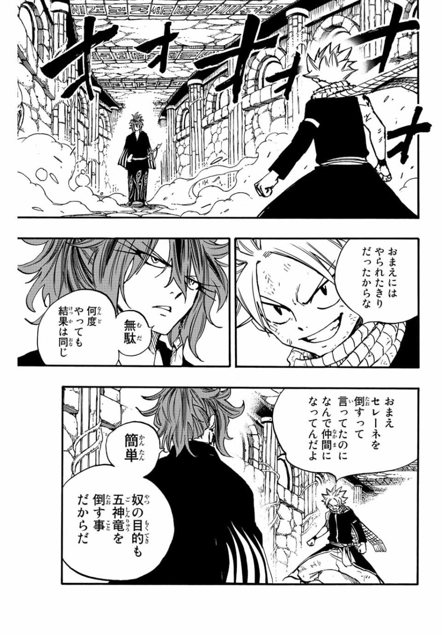 Fairy Tail 100 Years Quest Feari Teiru Hyaku-nen Kuesuto แฟรี่เทล ภาคเควส 100 ปี ตอนที่ フェアリーテイル 100年クエスト 페어리 테일 -100년 퀘스트 第100話 - Trang 8