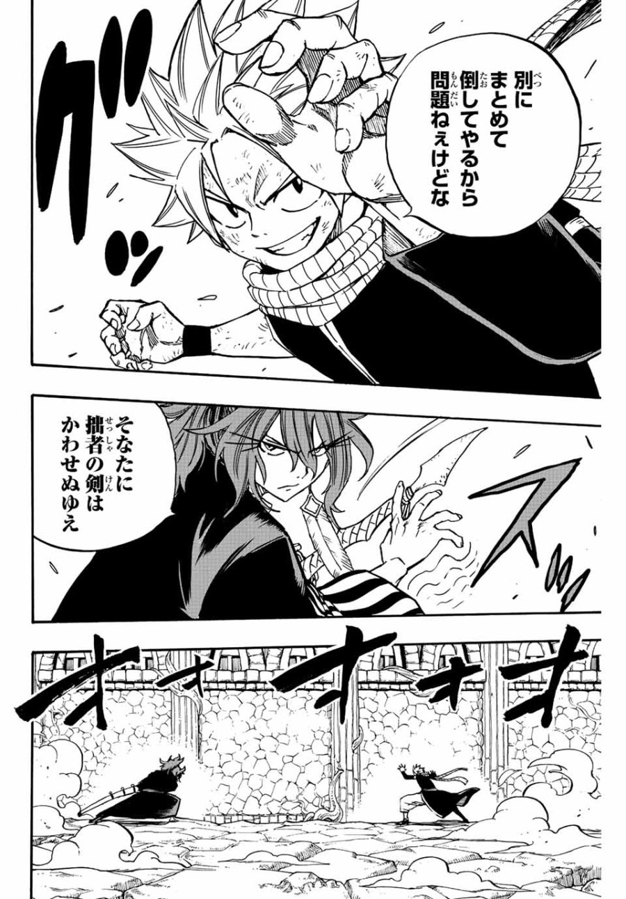 Fairy Tail 100 Years Quest Feari Teiru Hyaku-nen Kuesuto แฟรี่เทล ภาคเควส 100 ปี ตอนที่ フェアリーテイル 100年クエスト 페어리 테일 -100년 퀘스트 第100話 - Trang 9