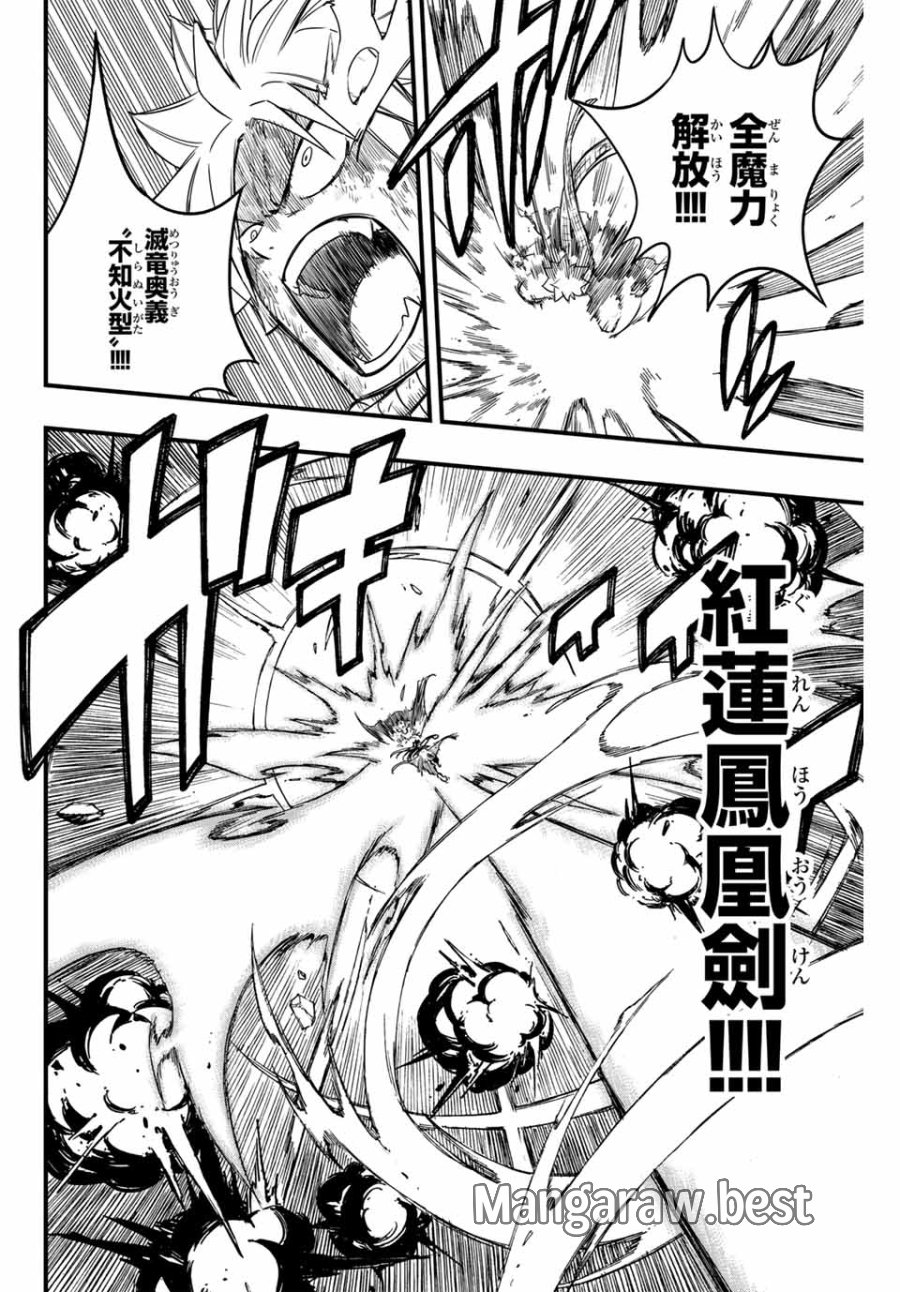 Fairy Tail 100 Years Quest Feari Teiru Hyaku-nen Kuesuto แฟรี่เทล ภาคเควส 100 ปี ตอนที่ フェアリーテイル １００年クエスト 페어리 테일 -100년 퀘스트 第176話 - Trang 10