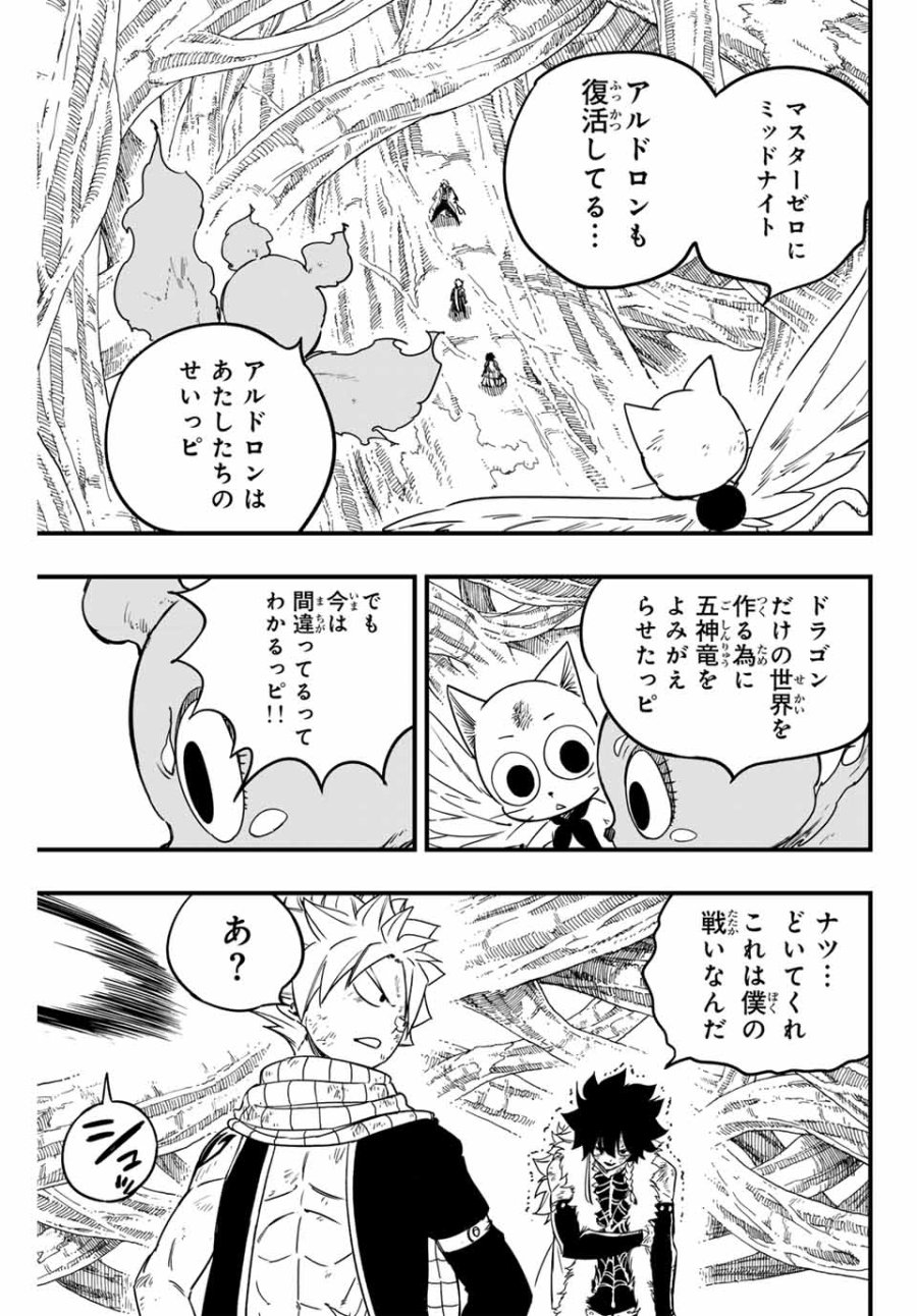 Fairy Tail 100 Years Quest Feari Teiru Hyaku-nen Kuesuto แฟรี่เทล ภาคเควส 100 ปี ตอนที่ フェアリーテイル １００年クエスト 페어리 테일 -100년 퀘스트 第176話 - Trang 3