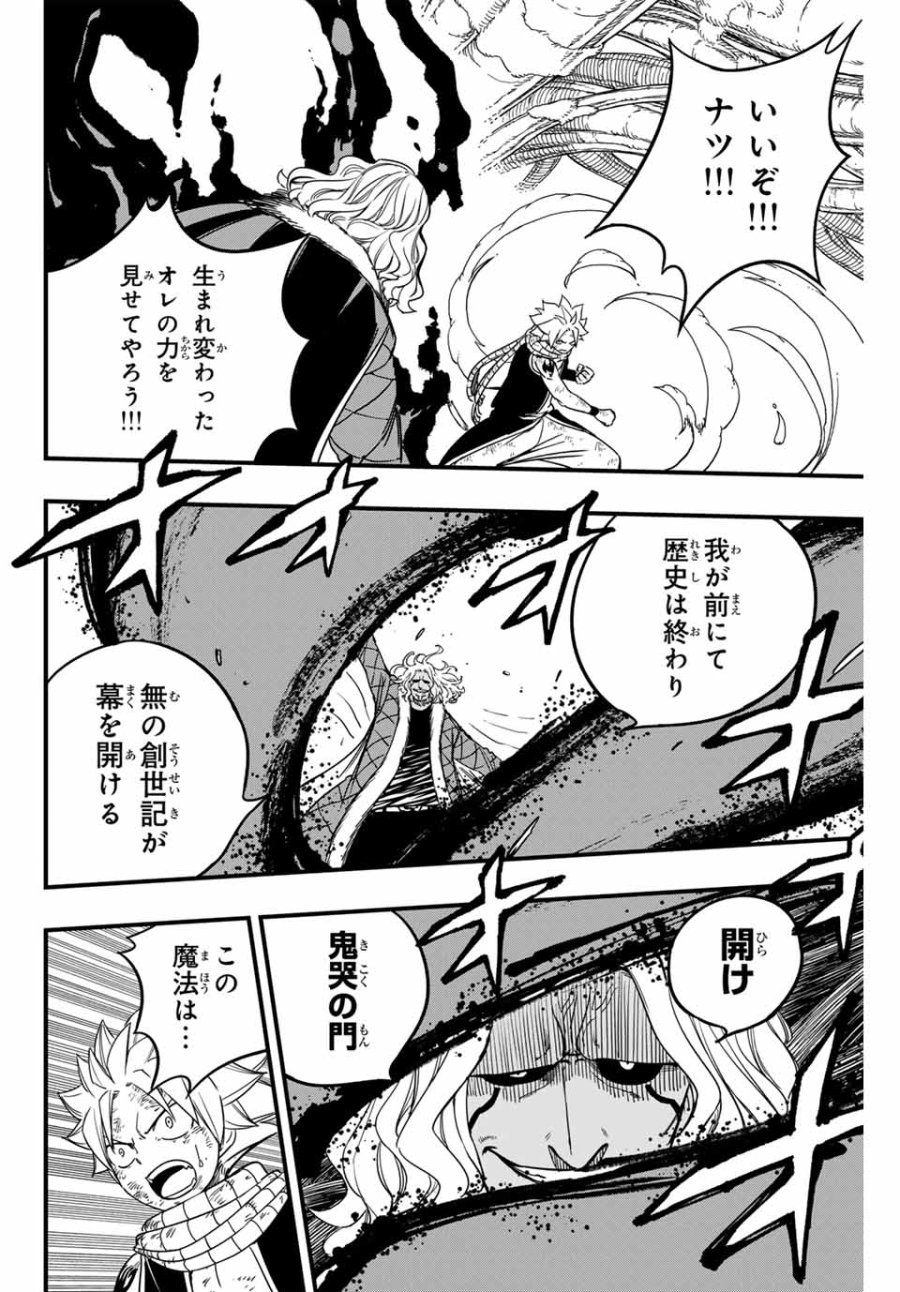 Fairy Tail 100 Years Quest Feari Teiru Hyaku-nen Kuesuto แฟรี่เทล ภาคเควส 100 ปี ตอนที่ フェアリーテイル １００年クエスト 페어리 테일 -100년 퀘스트 第176話 - Trang 8