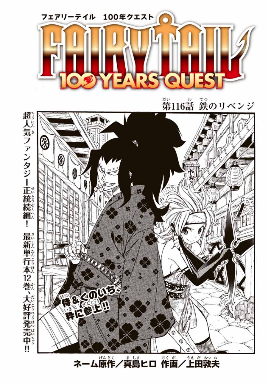 Fairy Tail 100 Years Quest Feari Teiru Hyaku-nen Kuesuto แฟรี่เทล ภาคเควส 100 ปี ตอนที่ フェアリーテイル 100年クエスト 페어리 테일 -100년 퀘스트 第116話 - Trang 1