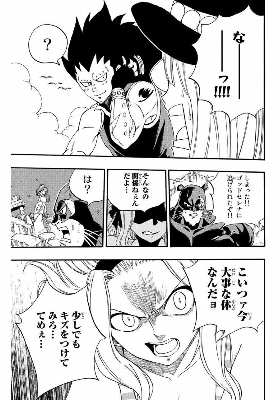 Fairy Tail 100 Years Quest Feari Teiru Hyaku-nen Kuesuto แฟรี่เทล ภาคเควส 100 ปี ตอนที่ フェアリーテイル 100年クエスト 페어리 테일 -100년 퀘스트 第116話 - Trang 17