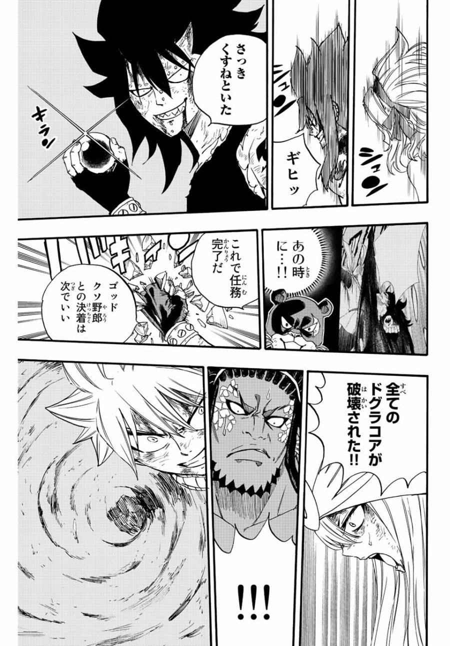 Fairy Tail 100 Years Quest Feari Teiru Hyaku-nen Kuesuto แฟรี่เทล ภาคเควส 100 ปี ตอนที่ フェアリーテイル 100年クエスト 페어리 테일 -100년 퀘스트 第116話 - Trang 19
