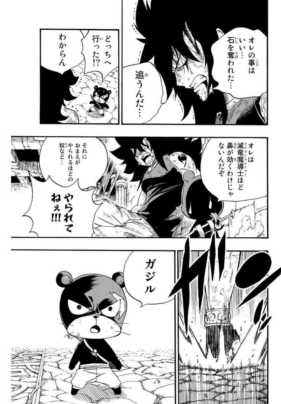 Fairy Tail 100 Years Quest Feari Teiru Hyaku-nen Kuesuto แฟรี่เทล ภาคเควส 100 ปี ตอนที่ フェアリーテイル 100年クエスト 페어리 테일 -100년 퀘스트 第116話 - Trang 3