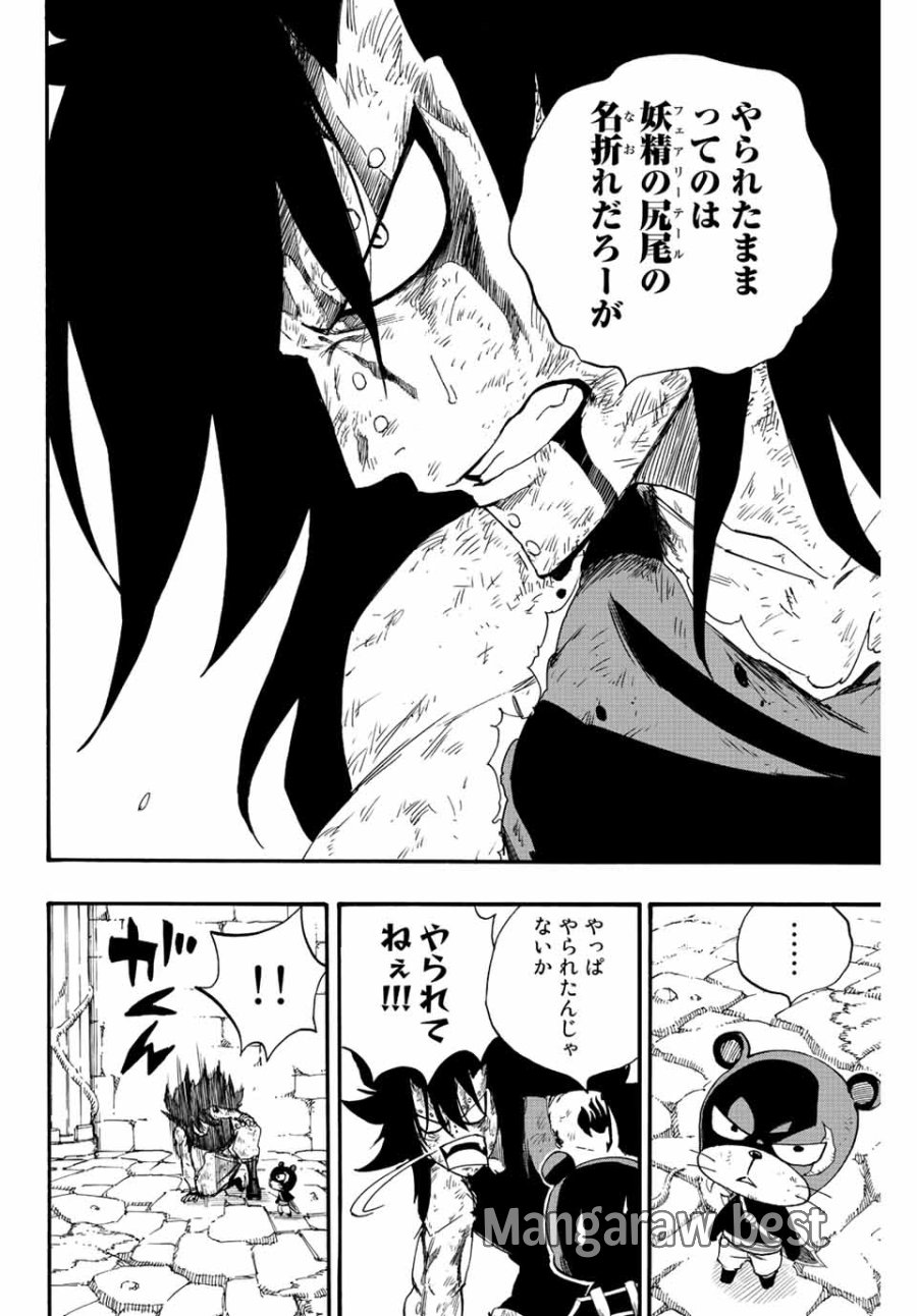 Fairy Tail 100 Years Quest Feari Teiru Hyaku-nen Kuesuto แฟรี่เทล ภาคเควส 100 ปี ตอนที่ フェアリーテイル 100年クエスト 페어리 테일 -100년 퀘스트 第116話 - Trang 4