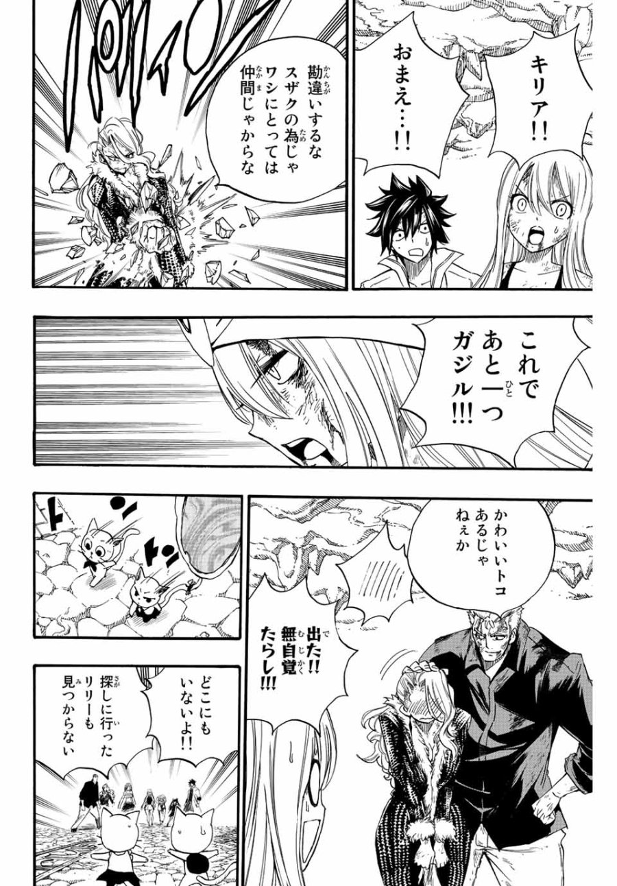 Fairy Tail 100 Years Quest Feari Teiru Hyaku-nen Kuesuto แฟรี่เทล ภาคเควส 100 ปี ตอนที่ フェアリーテイル 100年クエスト 페어리 테일 -100년 퀘스트 第116話 - Trang 8