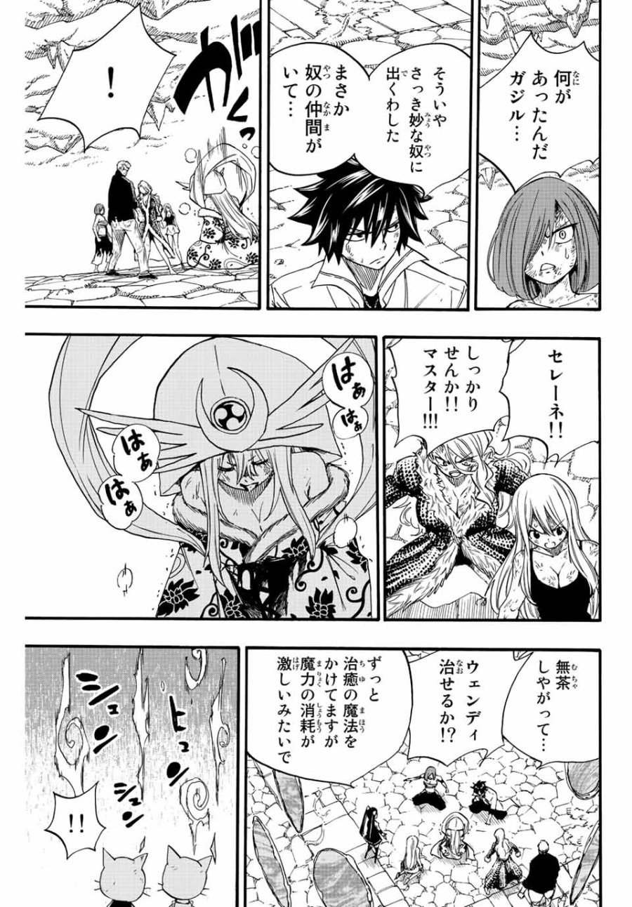 Fairy Tail 100 Years Quest Feari Teiru Hyaku-nen Kuesuto แฟรี่เทล ภาคเควส 100 ปี ตอนที่ フェアリーテイル 100年クエスト 페어리 테일 -100년 퀘스트 第116話 - Trang 9