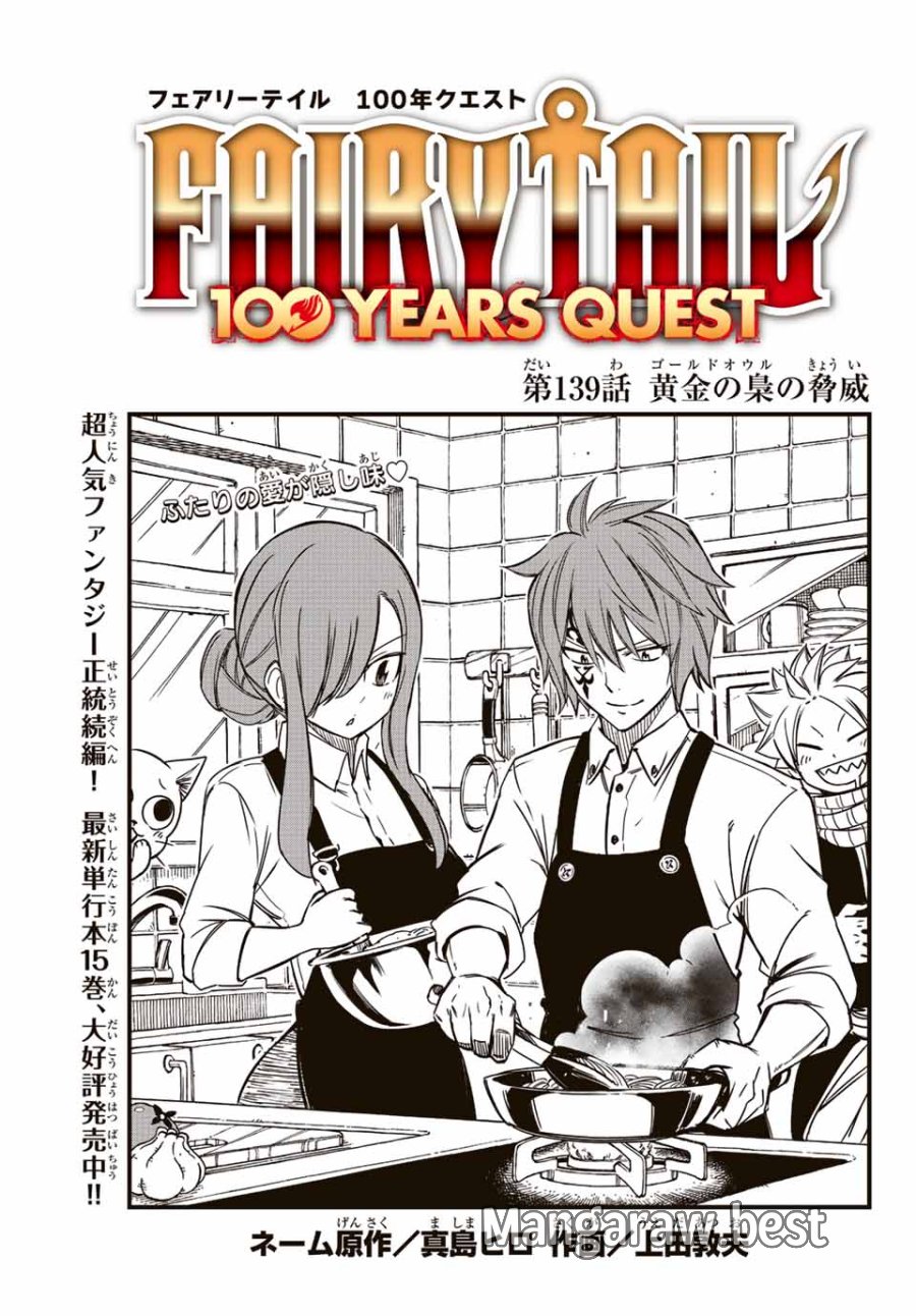 Fairy Tail 100 Years Quest Feari Teiru Hyaku-nen Kuesuto แฟรี่เทล ภาคเควส 100 ปี ตอนที่ フェアリーテイル 100年クエスト 페어리 테일 -100년 퀘스트 第139話 - Trang 1