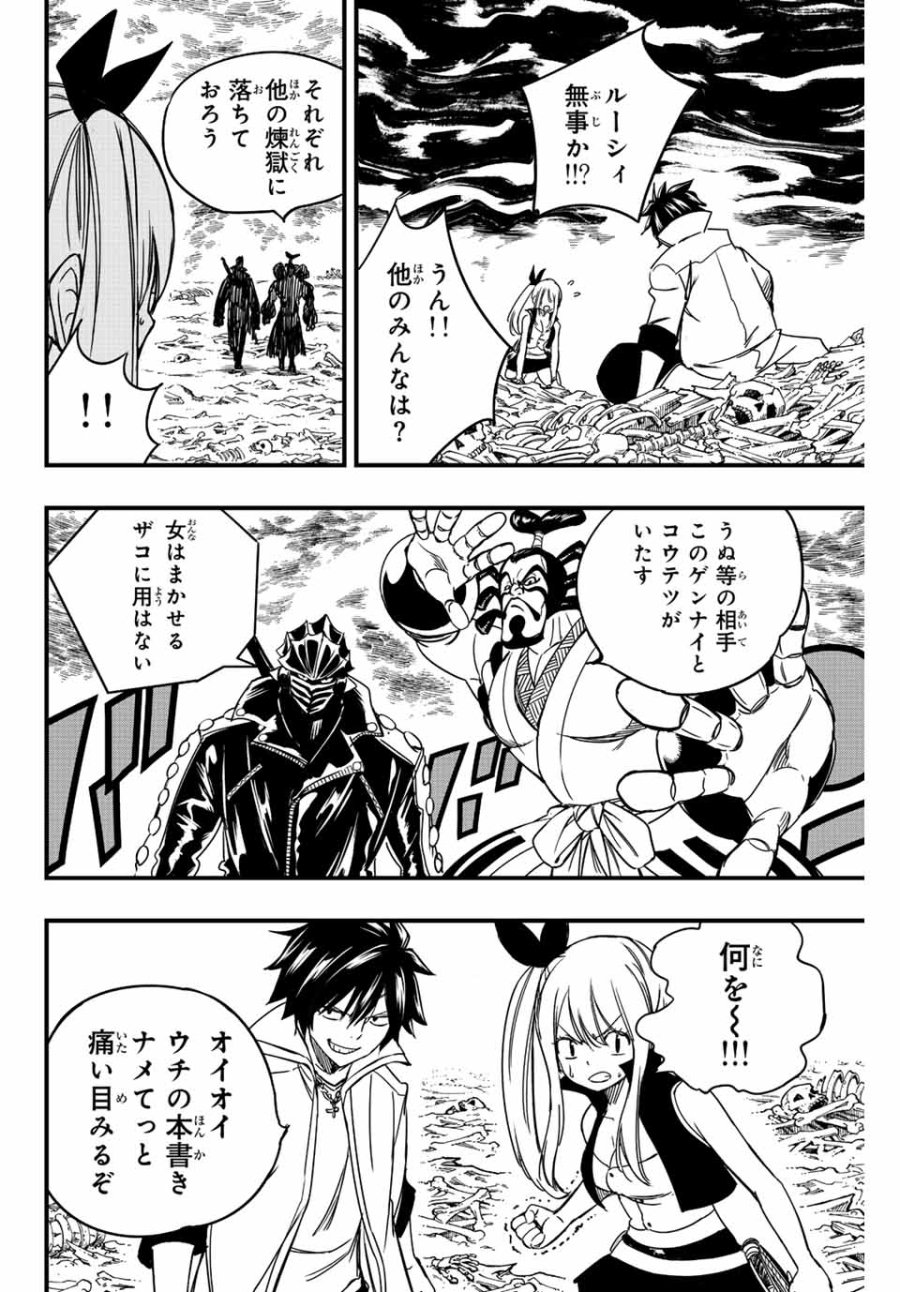 Fairy Tail 100 Years Quest Feari Teiru Hyaku-nen Kuesuto แฟรี่เทล ภาคเควส 100 ปี ตอนที่ フェアリーテイル 100年クエスト 페어리 테일 -100년 퀘스트 第139話 - Trang 10