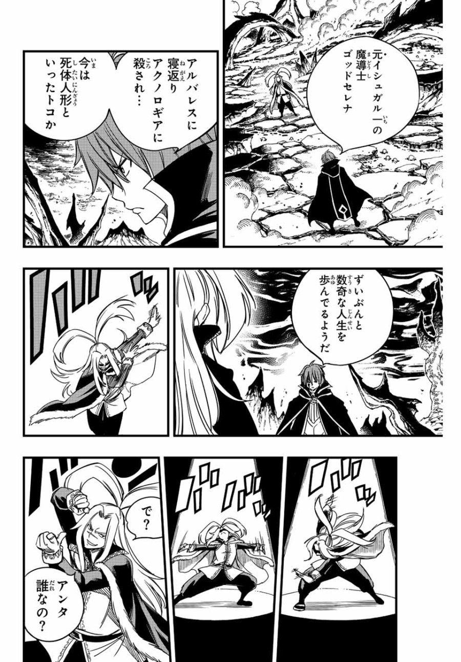 Fairy Tail 100 Years Quest Feari Teiru Hyaku-nen Kuesuto แฟรี่เทล ภาคเควส 100 ปี ตอนที่ フェアリーテイル 100年クエスト 페어리 테일 -100년 퀘스트 第139話 - Trang 12