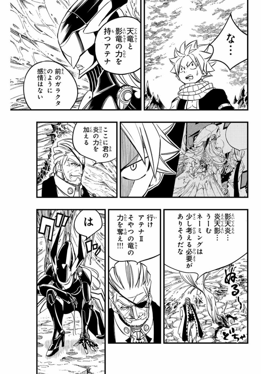 Fairy Tail 100 Years Quest Feari Teiru Hyaku-nen Kuesuto แฟรี่เทล ภาคเควส 100 ปี ตอนที่ フェアリーテイル 100年クエスト 페어리 테일 -100년 퀘스트 第139話 - Trang 17