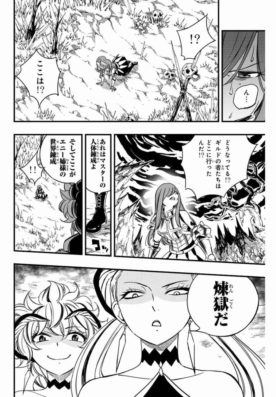 Fairy Tail 100 Years Quest Feari Teiru Hyaku-nen Kuesuto แฟรี่เทล ภาคเควส 100 ปี ตอนที่ フェアリーテイル 100年クエスト 페어리 테일 -100년 퀘스트 第139話 - Trang 8