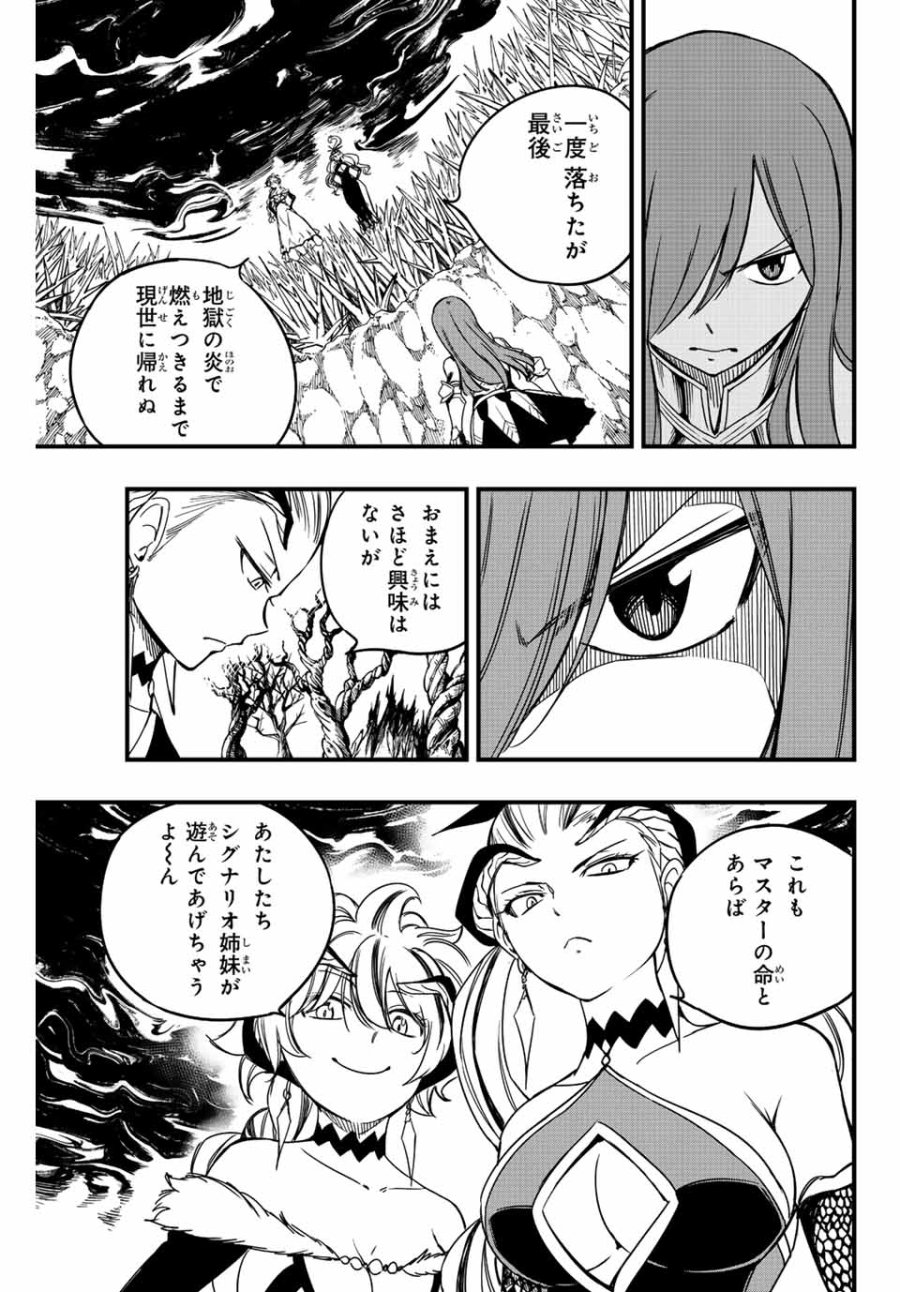 Fairy Tail 100 Years Quest Feari Teiru Hyaku-nen Kuesuto แฟรี่เทล ภาคเควส 100 ปี ตอนที่ フェアリーテイル 100年クエスト 페어리 테일 -100년 퀘스트 第139話 - Trang 9