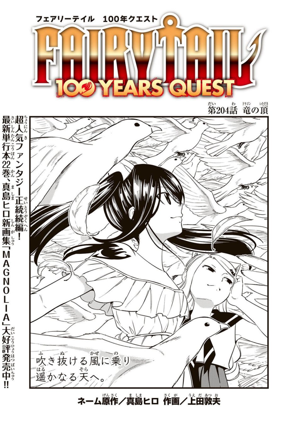 Fairy Tail 100 Years Quest Feari Teiru Hyaku-nen Kuesuto แฟรี่เทล ภาคเควส 100 ปี ตอนที่ フェアリーテイル 100年クエスト 페어리 테일 -100년 퀘스트 第204話 - Trang 1