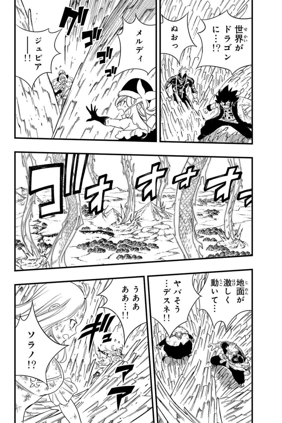 Fairy Tail 100 Years Quest Feari Teiru Hyaku-nen Kuesuto แฟรี่เทล ภาคเควส 100 ปี ตอนที่ フェアリーテイル 100年クエスト 페어리 테일 -100년 퀘스트 第204話 - Trang 10