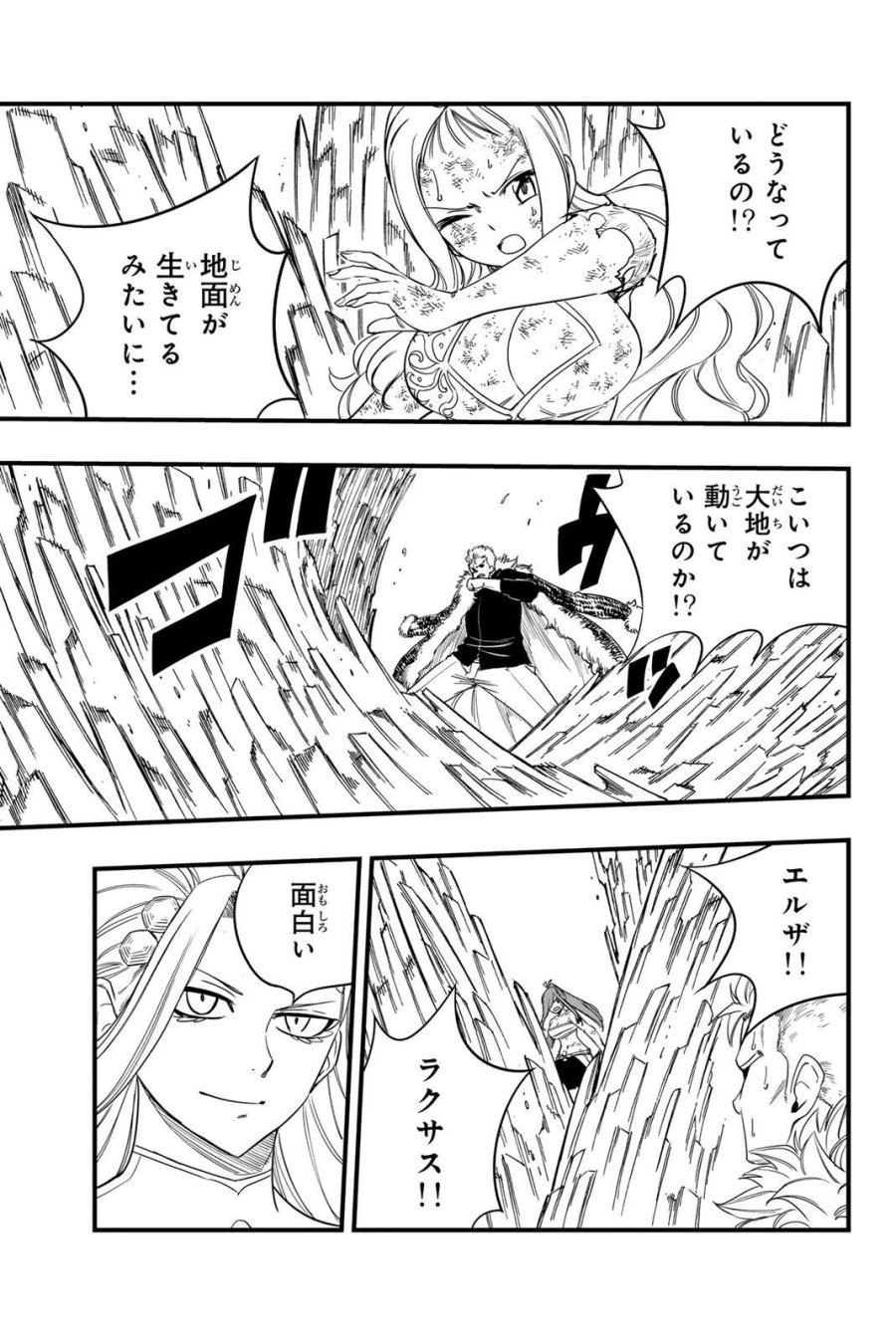 Fairy Tail 100 Years Quest Feari Teiru Hyaku-nen Kuesuto แฟรี่เทล ภาคเควส 100 ปี ตอนที่ フェアリーテイル 100年クエスト 페어리 테일 -100년 퀘스트 第204話 - Trang 11