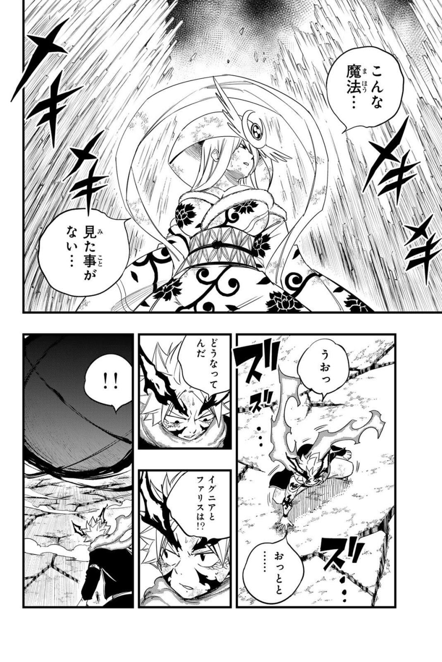 Fairy Tail 100 Years Quest Feari Teiru Hyaku-nen Kuesuto แฟรี่เทล ภาคเควส 100 ปี ตอนที่ フェアリーテイル 100年クエスト 페어리 테일 -100년 퀘스트 第204話 - Trang 14