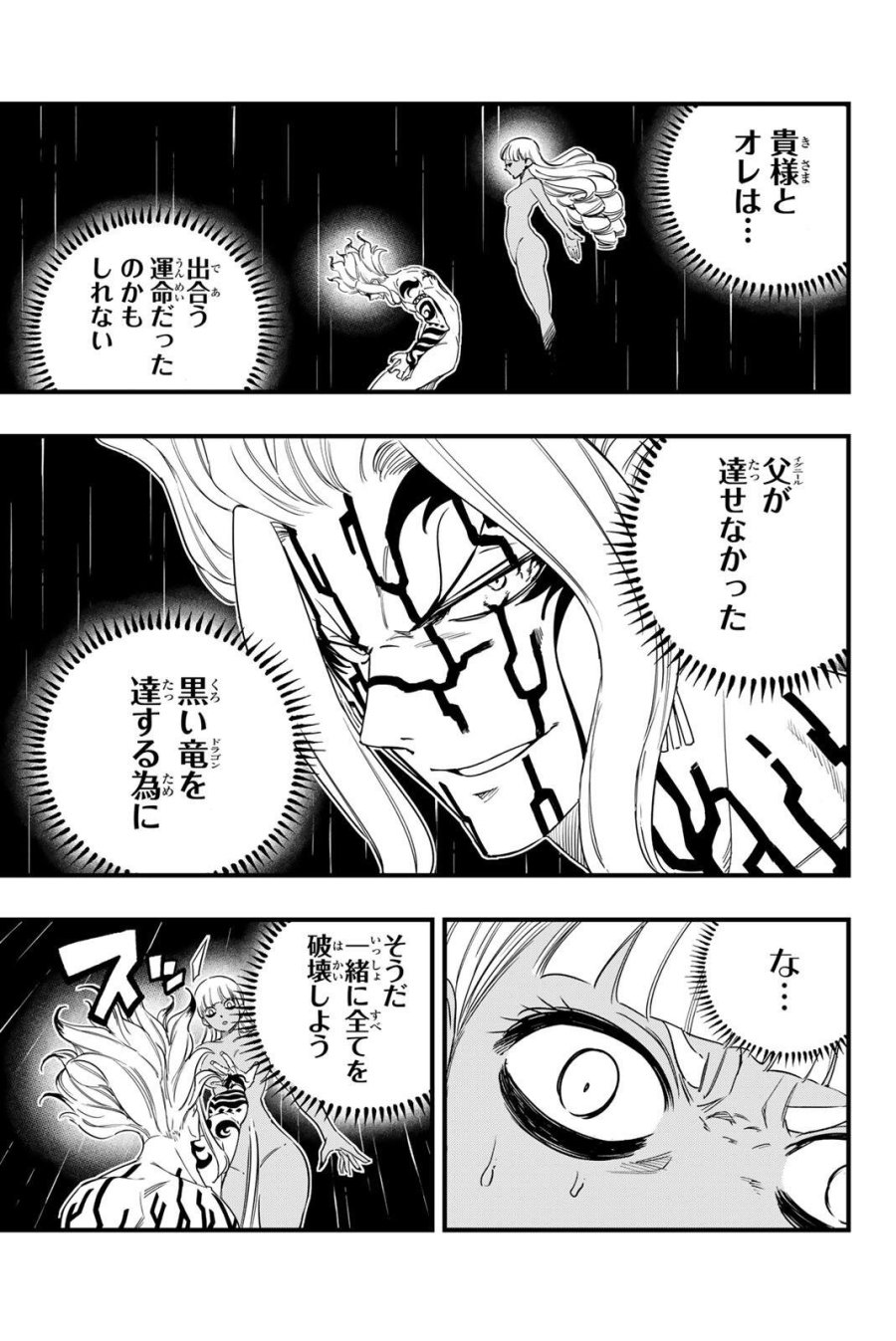 Fairy Tail 100 Years Quest Feari Teiru Hyaku-nen Kuesuto แฟรี่เทล ภาคเควส 100 ปี ตอนที่ フェアリーテイル 100年クエスト 페어리 테일 -100년 퀘스트 第204話 - Trang 17