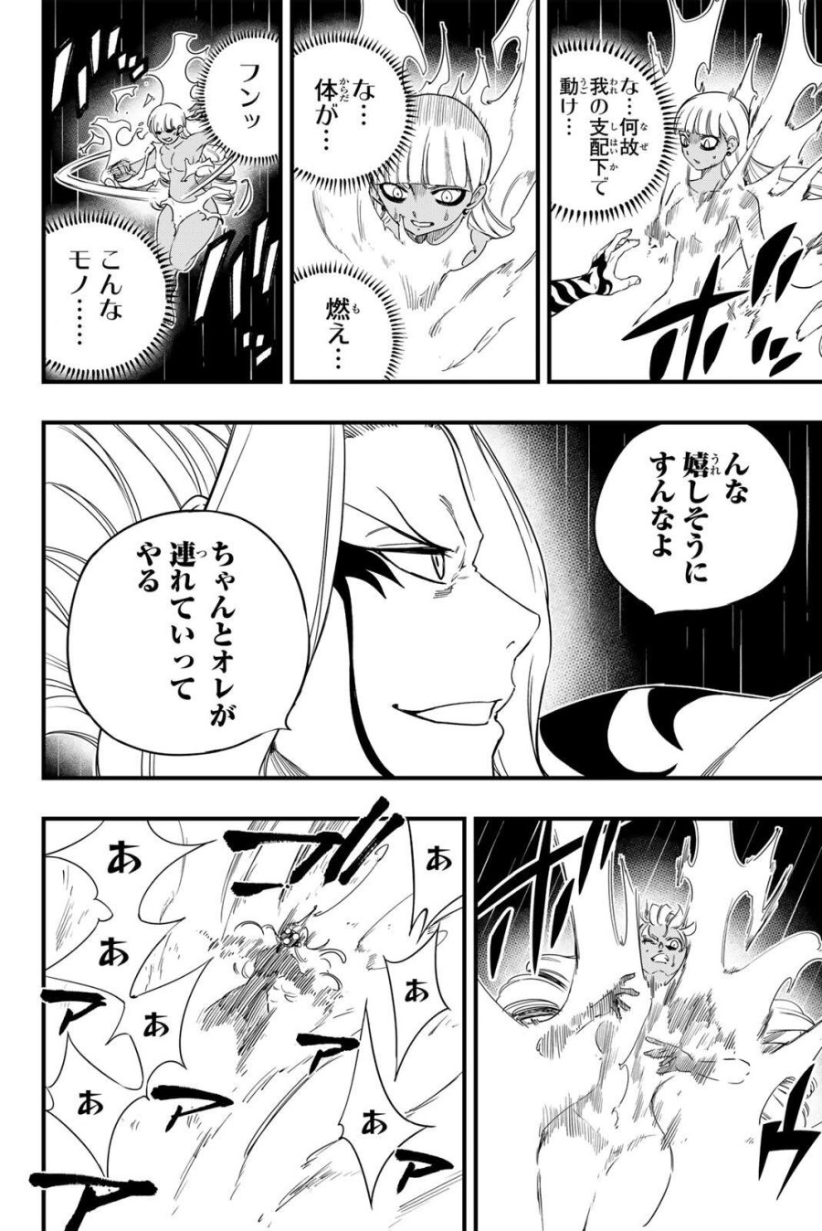 Fairy Tail 100 Years Quest Feari Teiru Hyaku-nen Kuesuto แฟรี่เทล ภาคเควส 100 ปี ตอนที่ フェアリーテイル 100年クエスト 페어리 테일 -100년 퀘스트 第204話 - Trang 18