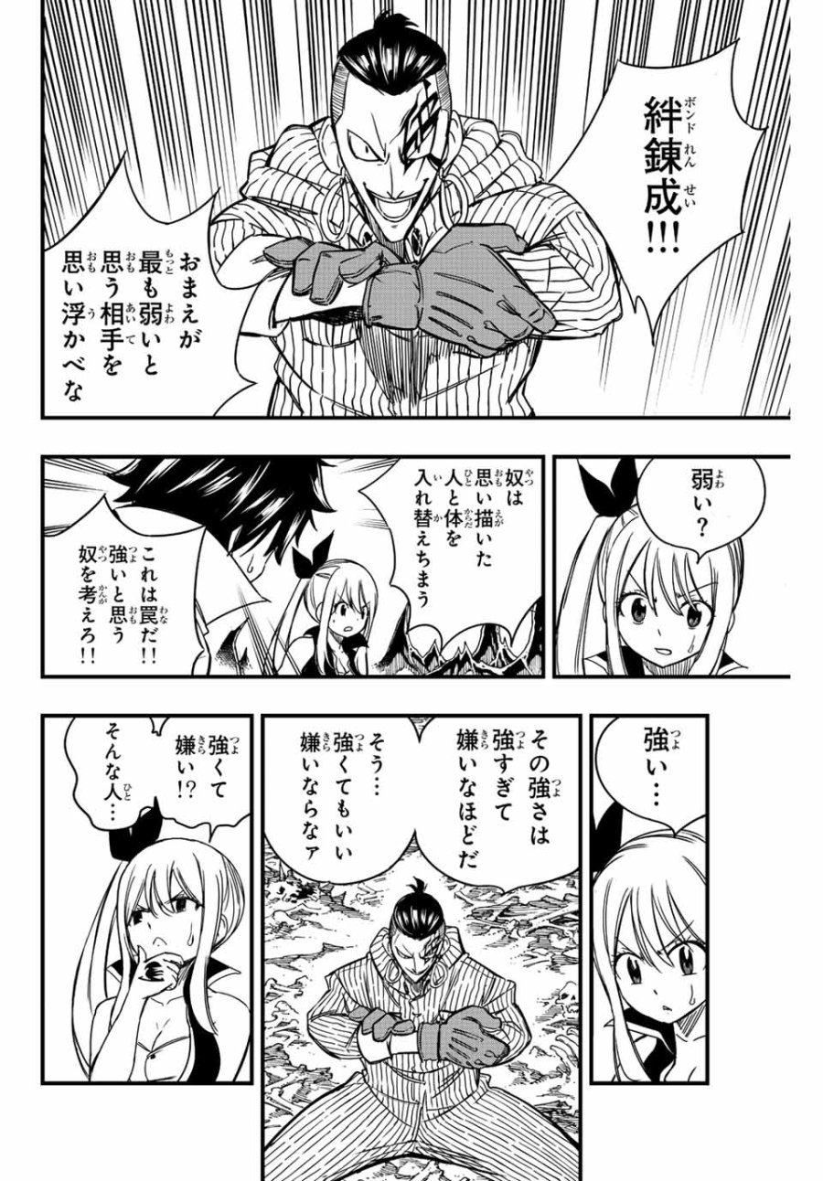 Fairy Tail 100 Years Quest Feari Teiru Hyaku-nen Kuesuto แฟรี่เทล ภาคเควส 100 ปี ตอนที่ フェアリーテイル 100年クエスト 페어리 테일 -100년 퀘스트 第140話 - Trang 14