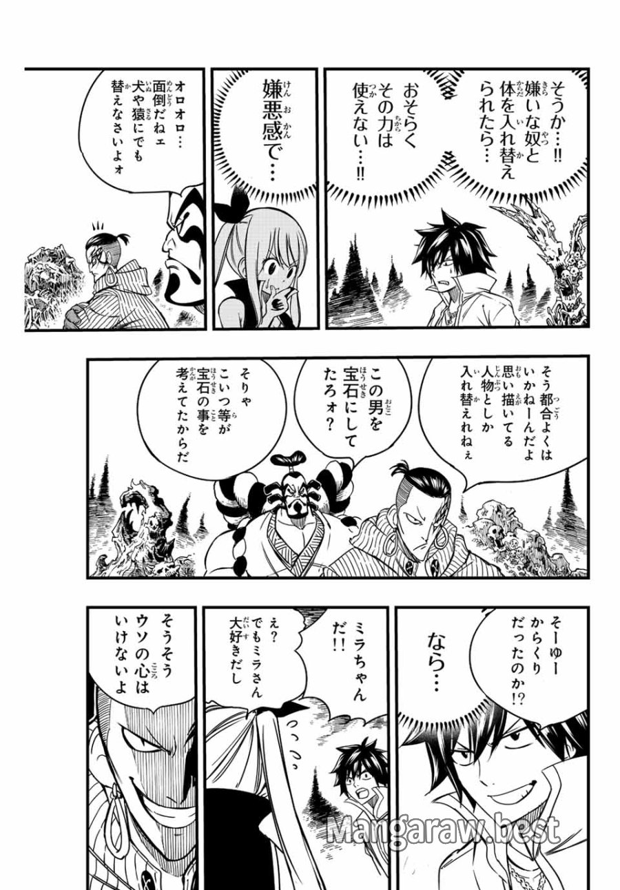 Fairy Tail 100 Years Quest Feari Teiru Hyaku-nen Kuesuto แฟรี่เทล ภาคเควส 100 ปี ตอนที่ フェアリーテイル 100年クエスト 페어리 테일 -100년 퀘스트 第140話 - Trang 15